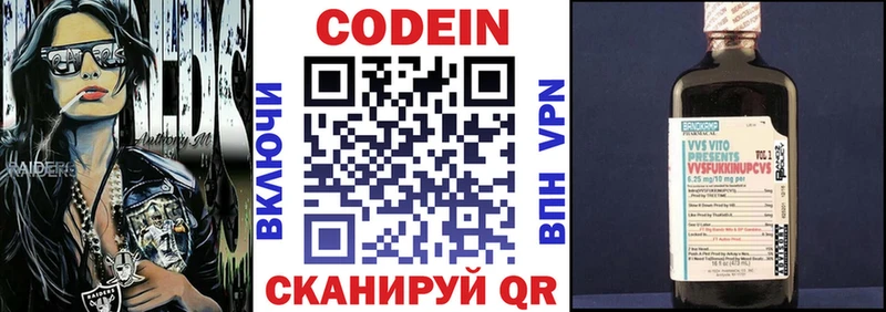 хочу наркоту Павловск Codein напиток Lean (лин)